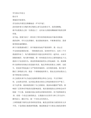 学生检讨书例文x