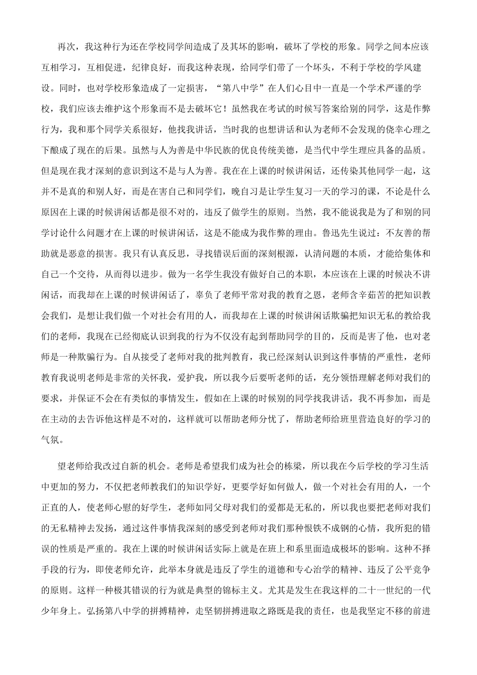 学生校园违纪检讨书范文_第2页