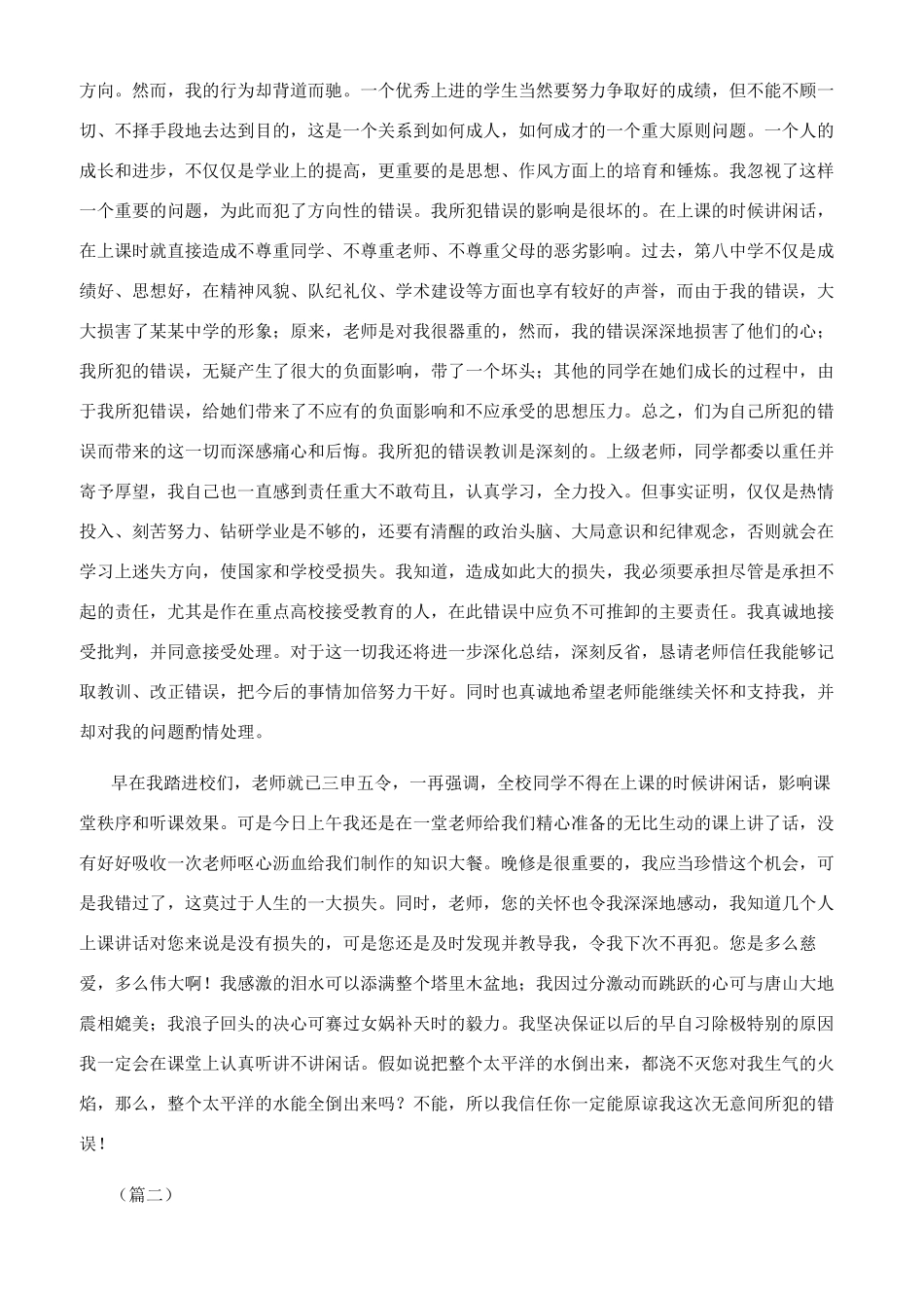 学生校园违纪检讨书范文_第3页