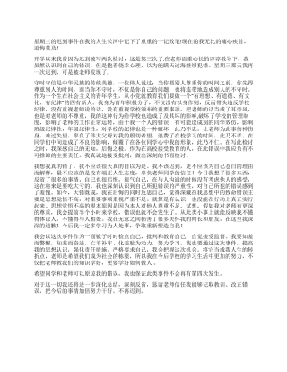 学生检讨书的范文