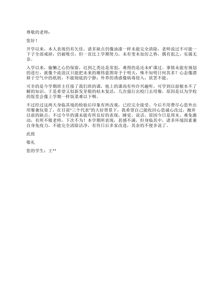 学生检讨书范文_第1页