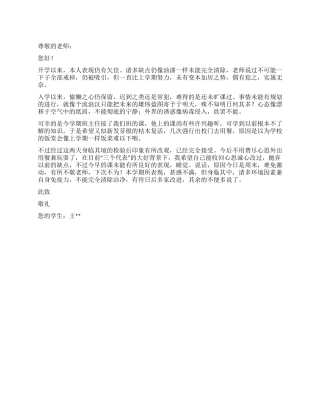 学生检讨书范文