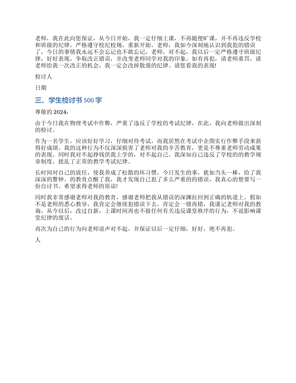 学生检讨书500字模板_第2页