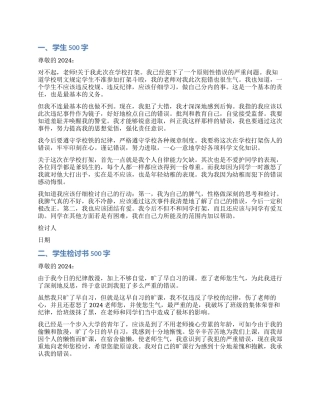 学生检讨书500字模板