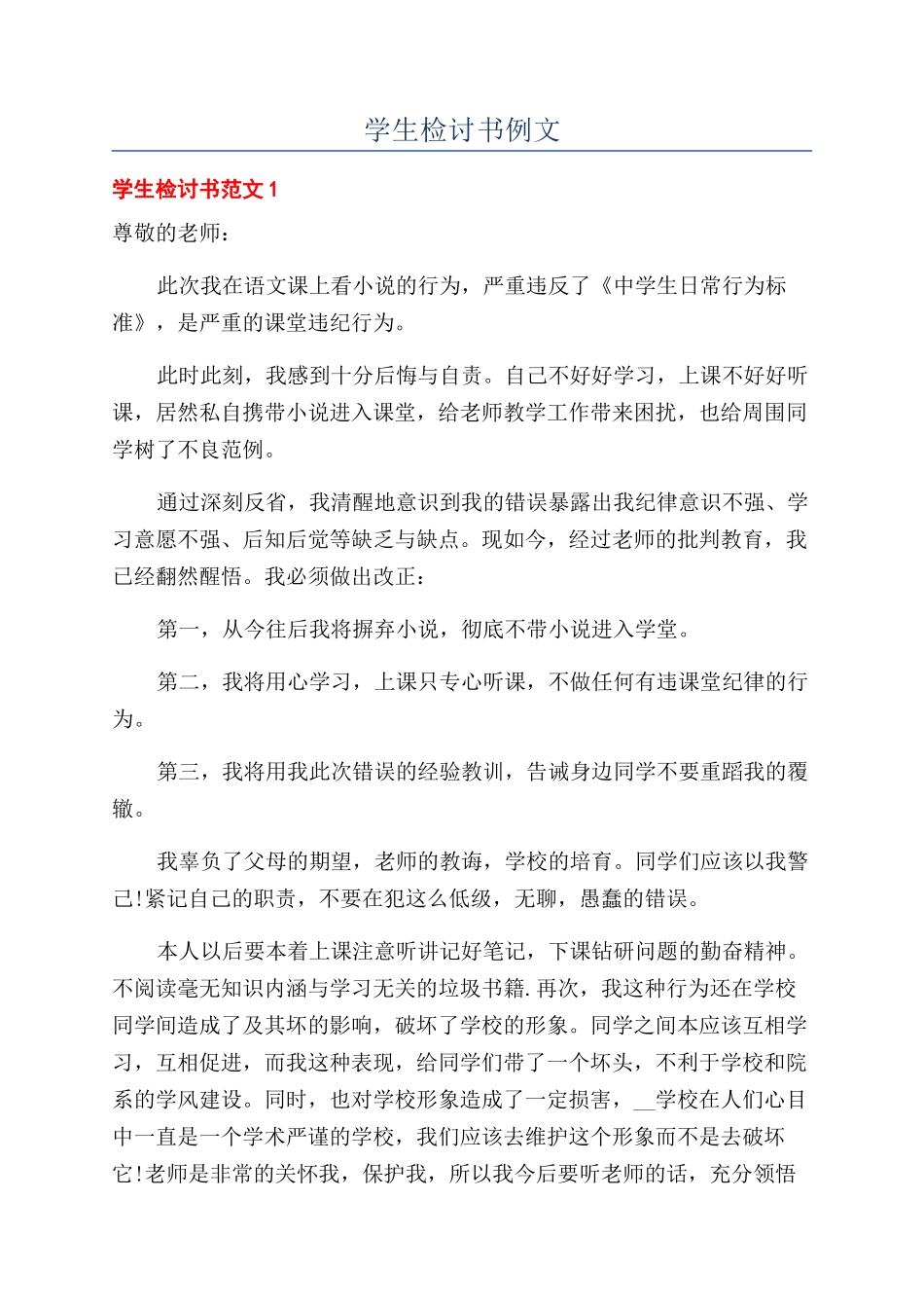 学生检讨书例文_第1页