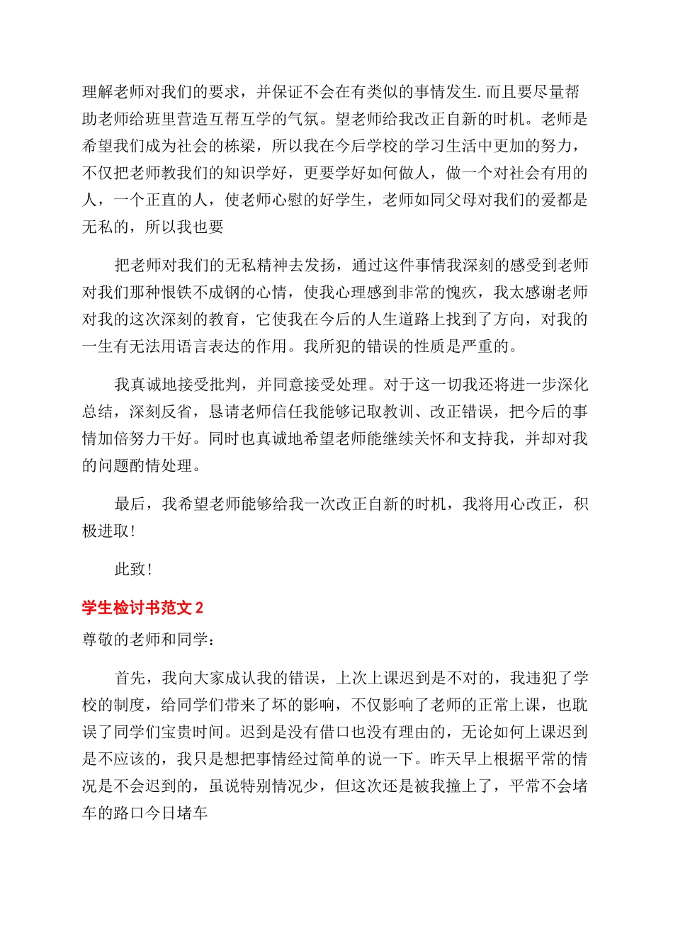 学生检讨书例文_第2页