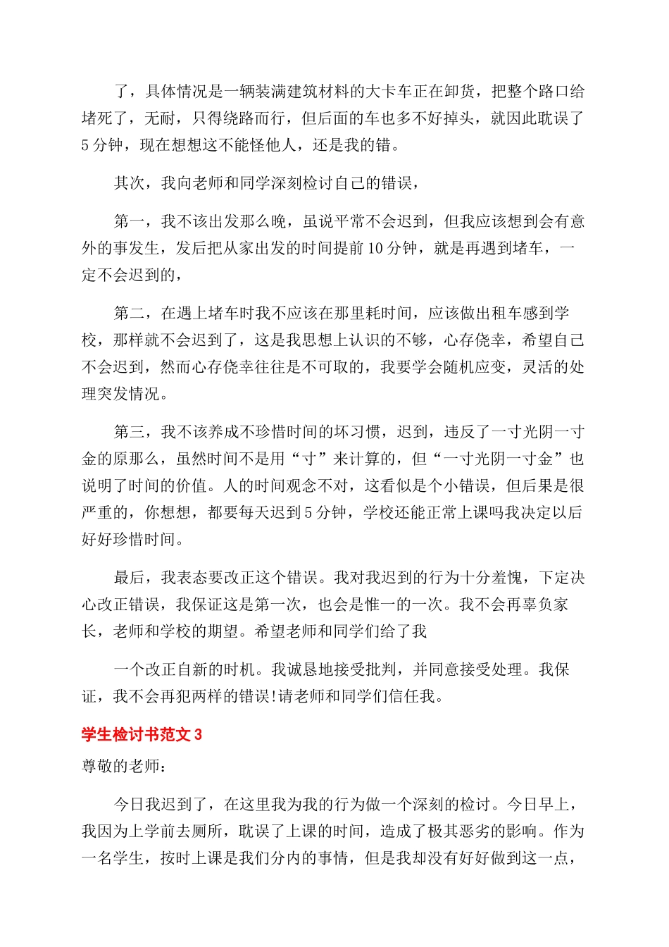 学生检讨书例文_第3页
