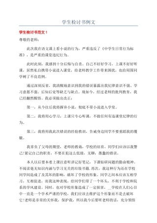 学生检讨书例文