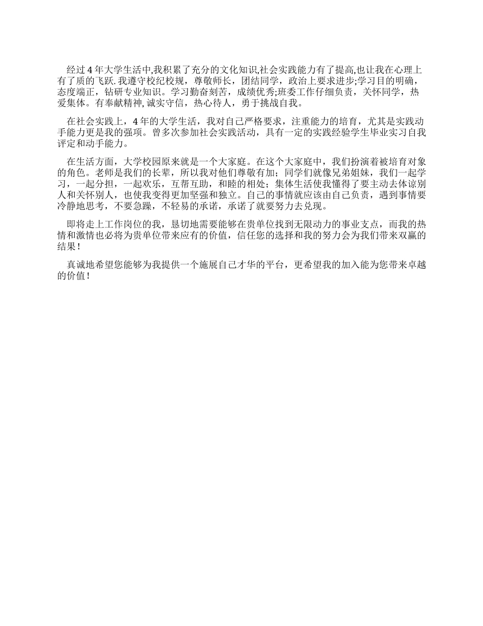学生毕业实习自我评定_第1页