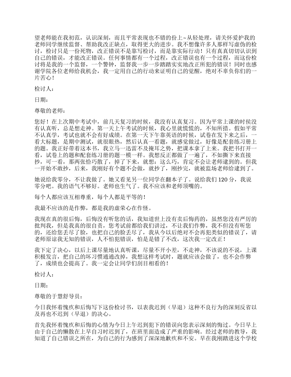 学生检讨书应该怎么写_第2页