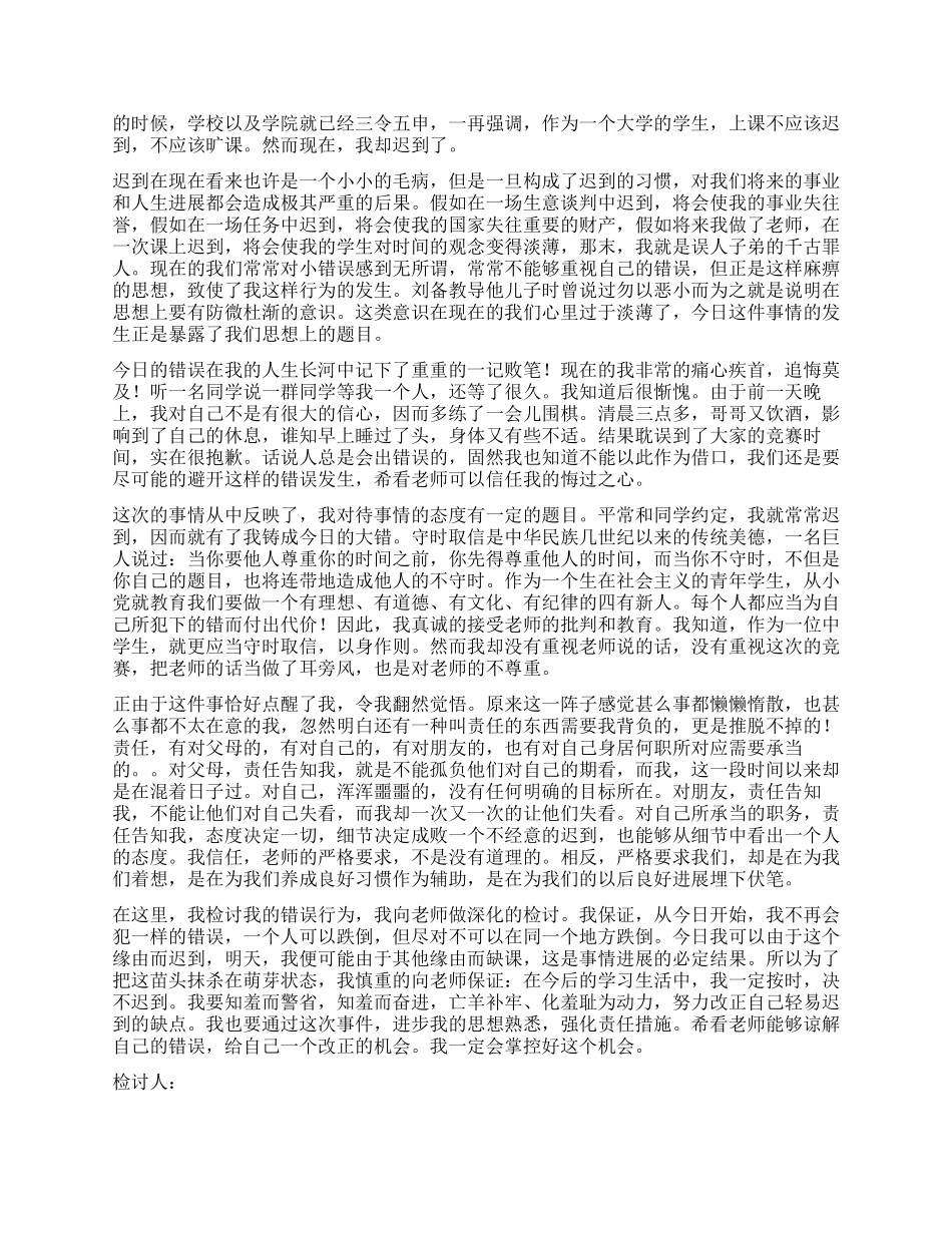 学生检讨书应该怎么写_第3页