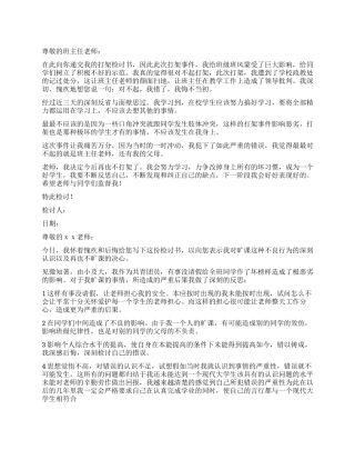 学生检讨书应该怎么写