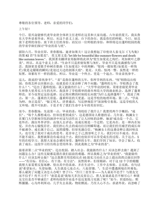 学生毕业典礼发言稿