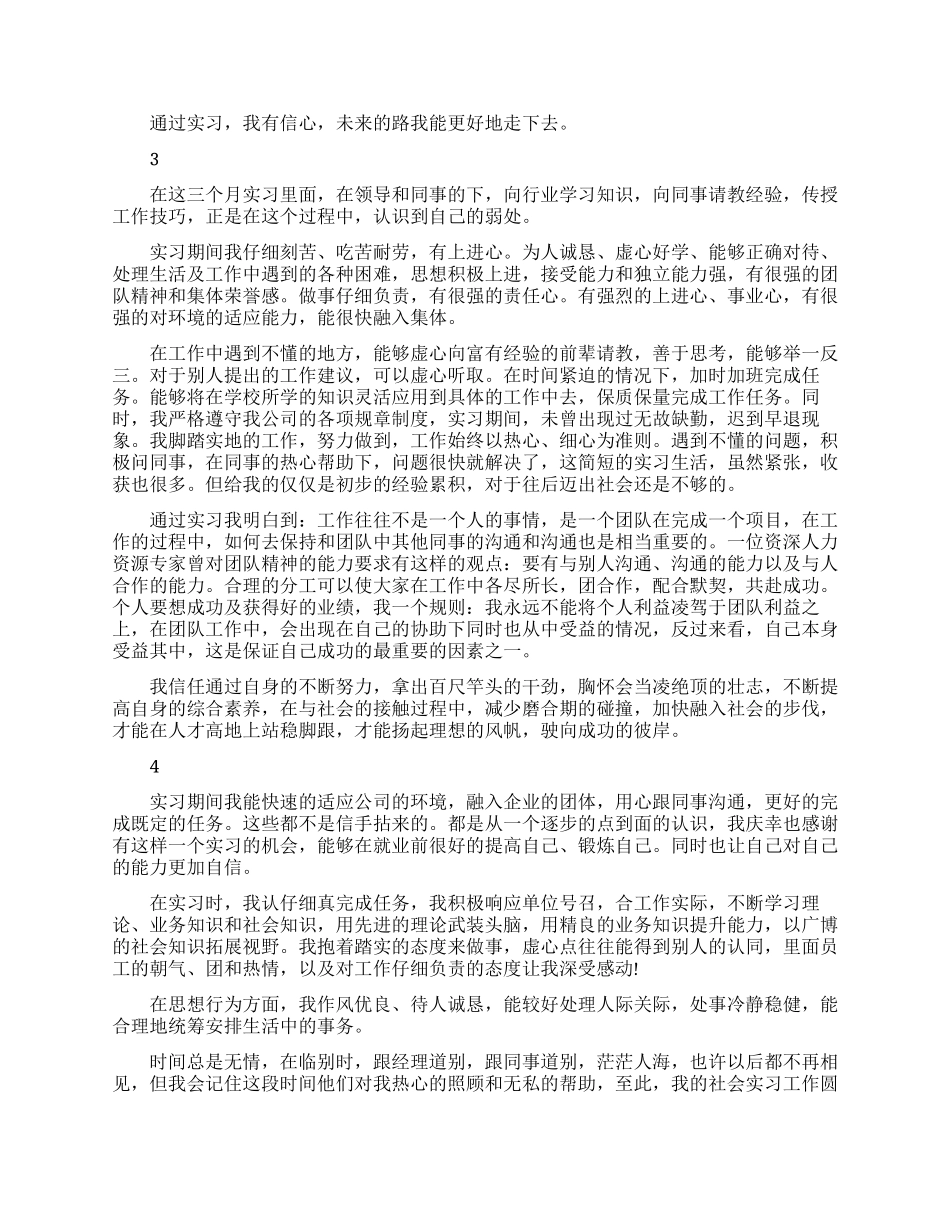 学生毕业实习自我鉴定总结范文_第2页