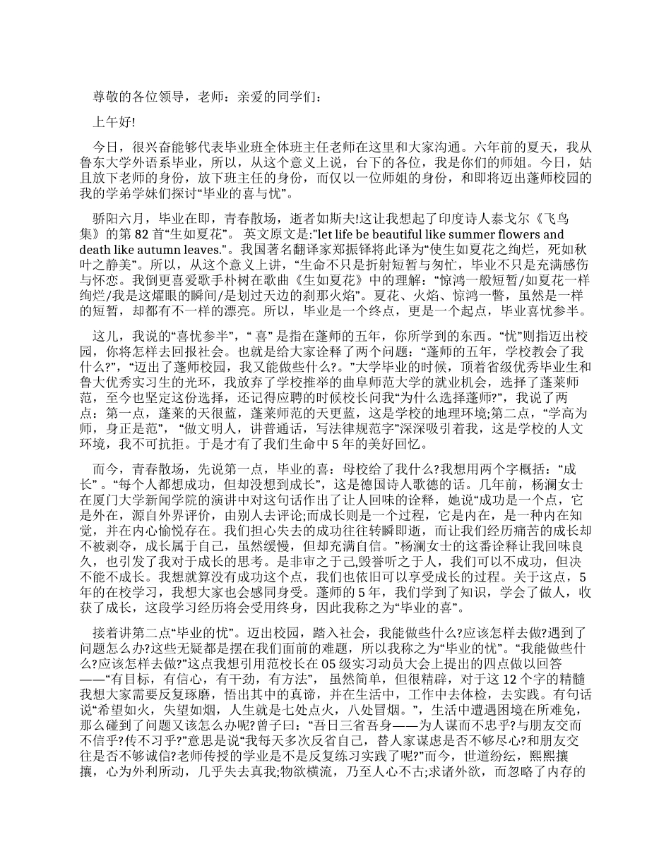 学生毕业典礼的发言讲话_第1页