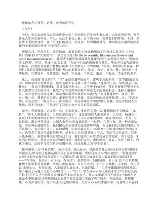 学生毕业典礼的发言讲话