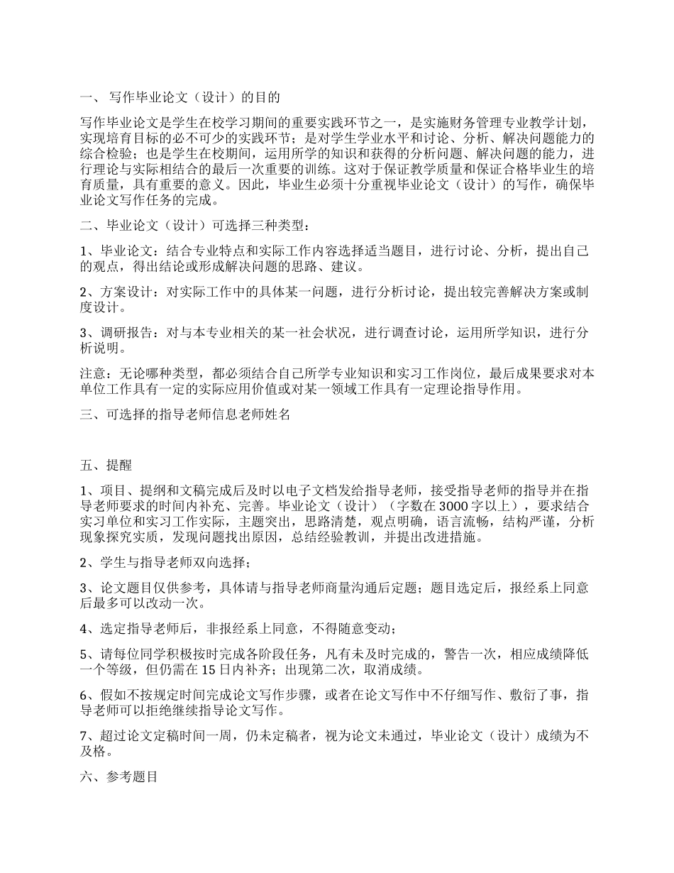学生毕业毕业论文指导方案_第1页