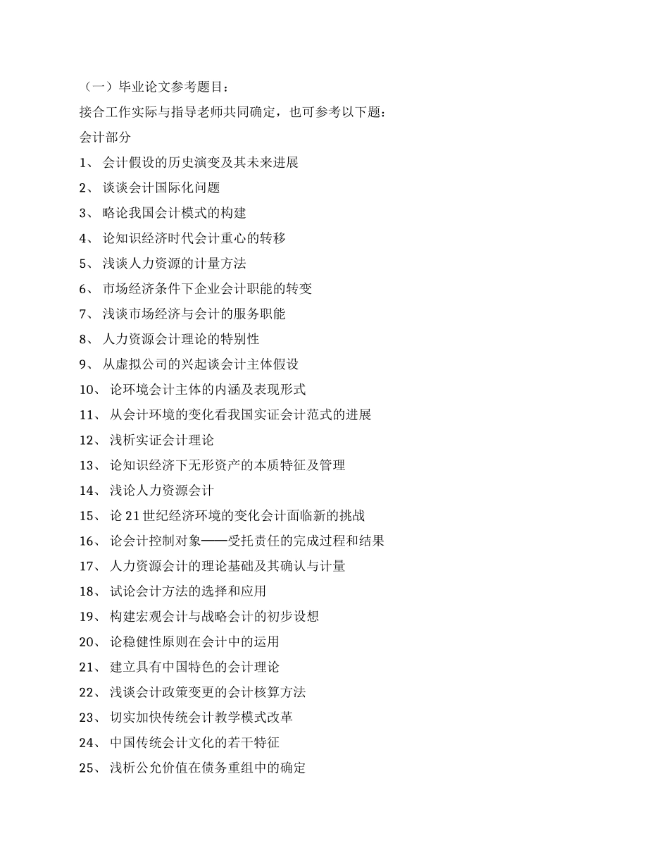 学生毕业毕业论文指导方案_第2页
