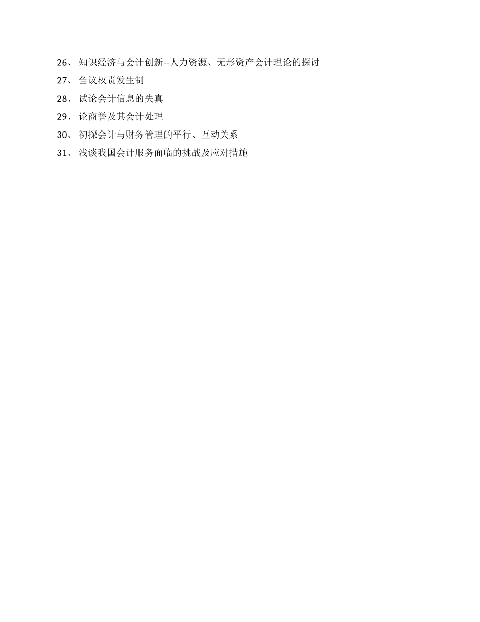 学生毕业毕业论文指导方案_第3页