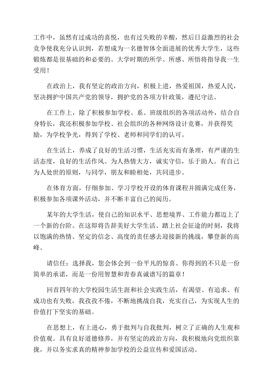 学生毕业就业推荐表自我鉴定范文_第2页