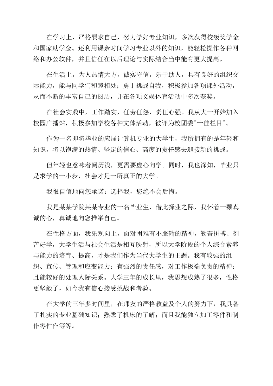 学生毕业就业推荐表自我鉴定范文_第3页
