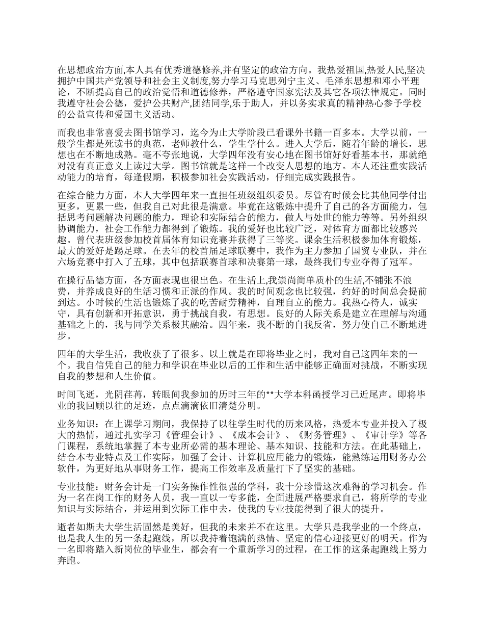 学生毕业自我鉴定3篇_第1页