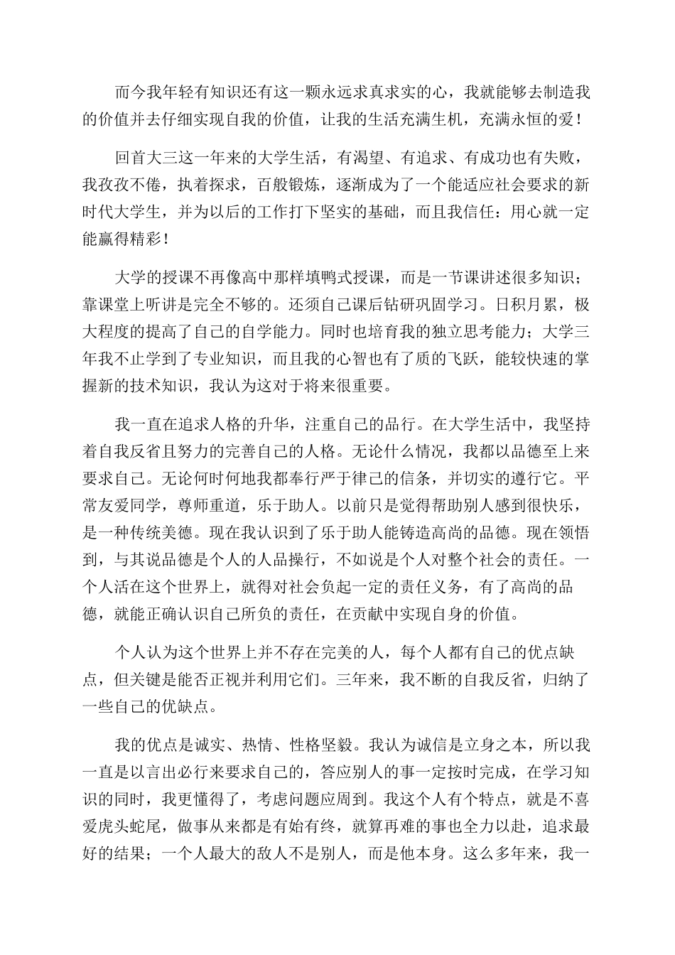 学生毕业自我鉴定范文500字_第2页