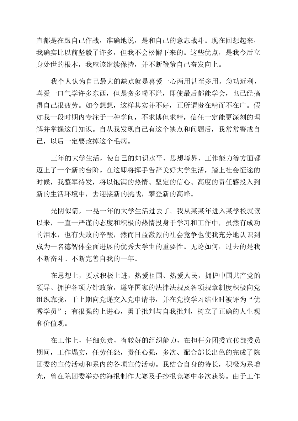学生毕业自我鉴定范文500字_第3页