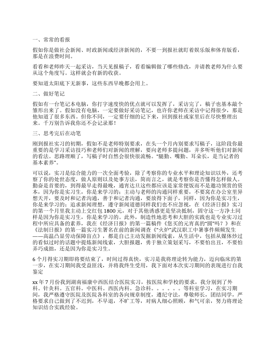 学生毕业实习自我鉴定汇总八篇_第1页