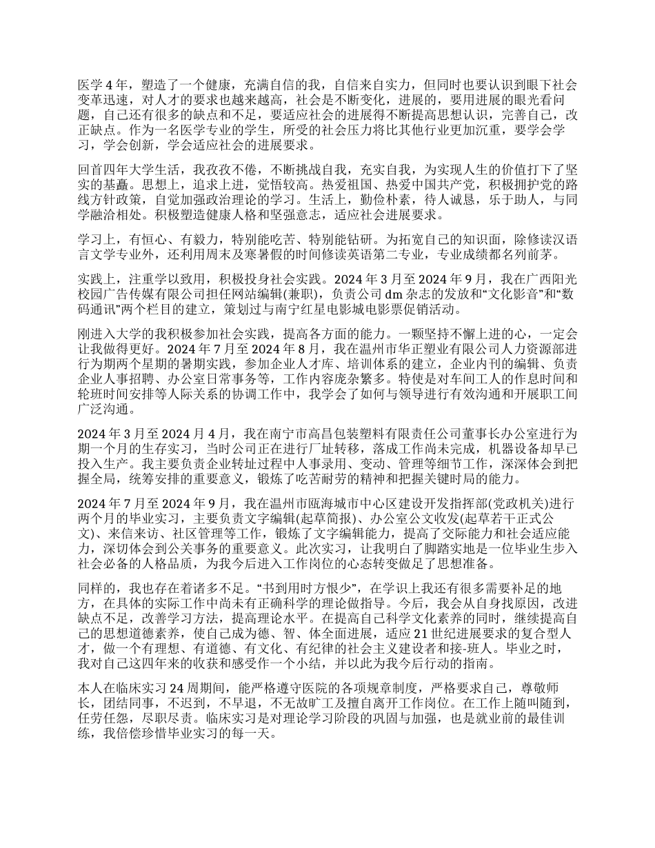 学生毕业实习自我鉴定汇总八篇_第2页