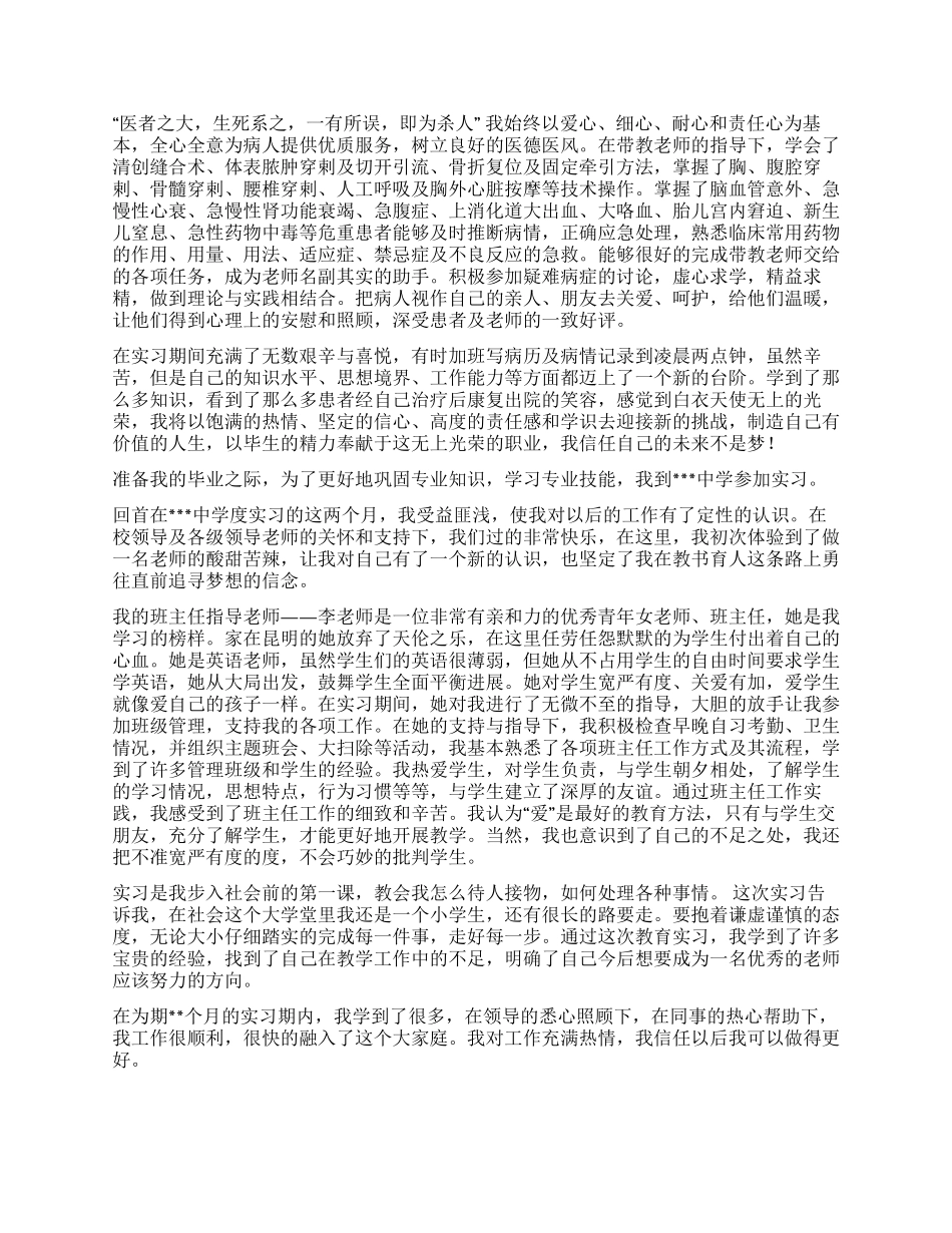 学生毕业实习自我鉴定汇总八篇_第3页