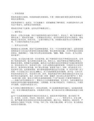 学生毕业实习自我鉴定汇总八篇