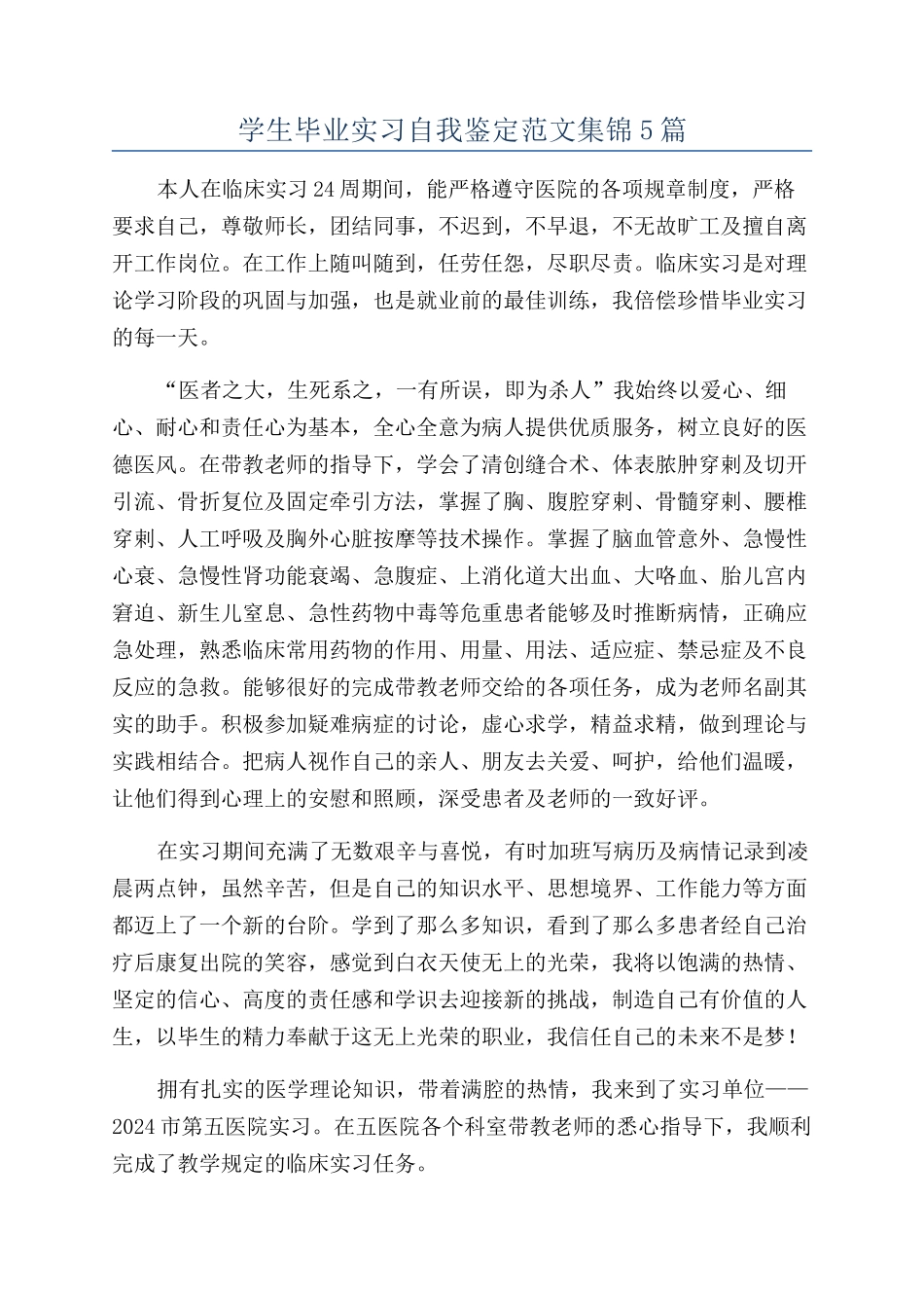 学生毕业实习自我鉴定范文集锦5篇_第1页