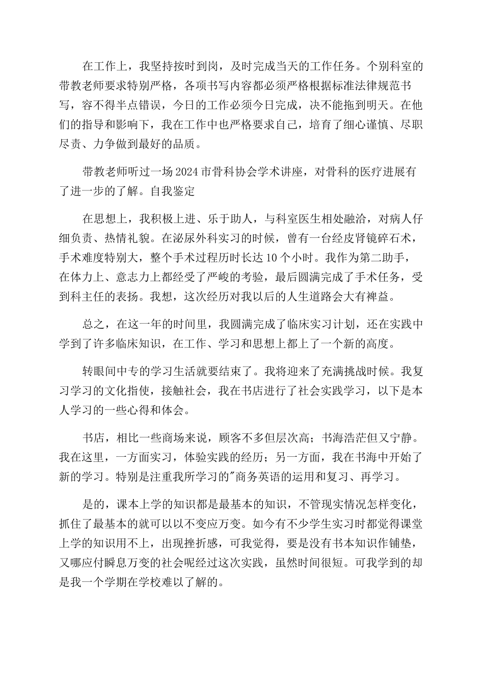 学生毕业实习自我鉴定范文集锦5篇_第2页