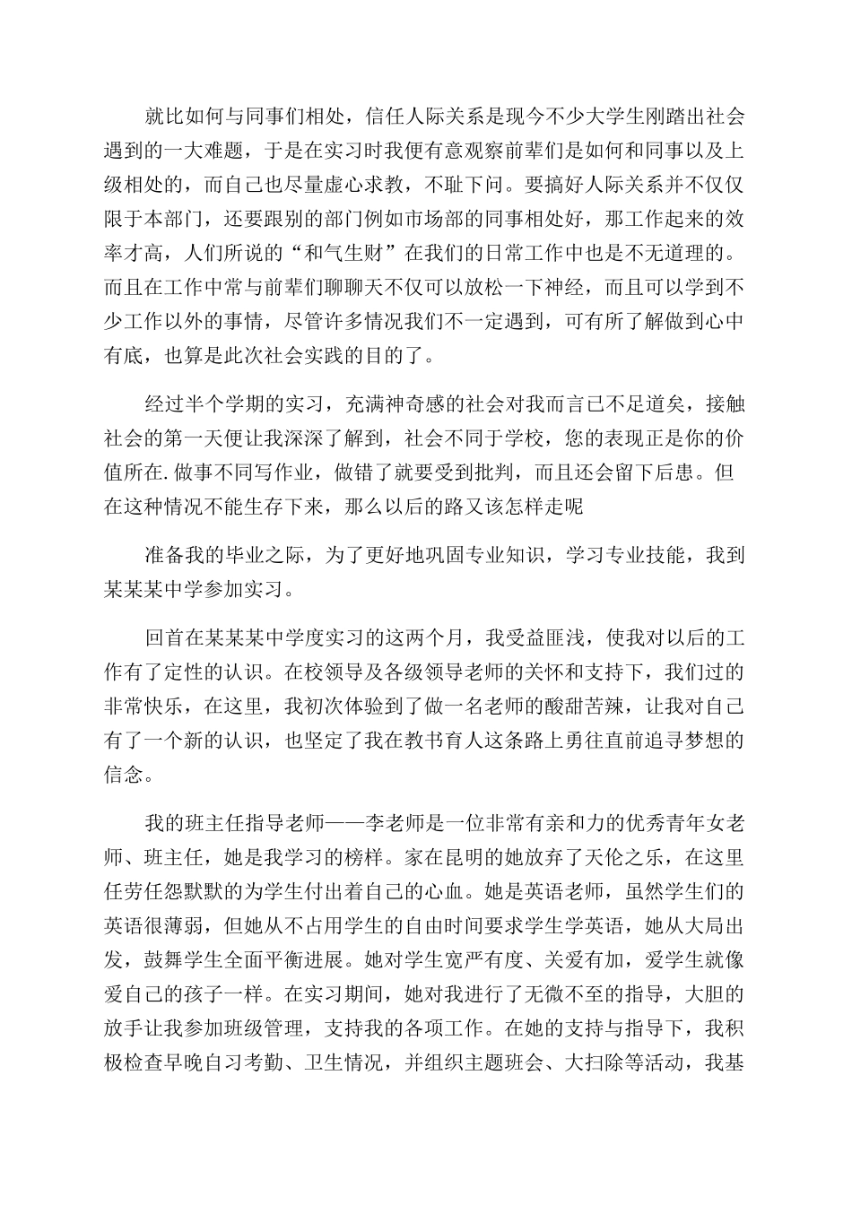 学生毕业实习自我鉴定范文集锦5篇_第3页