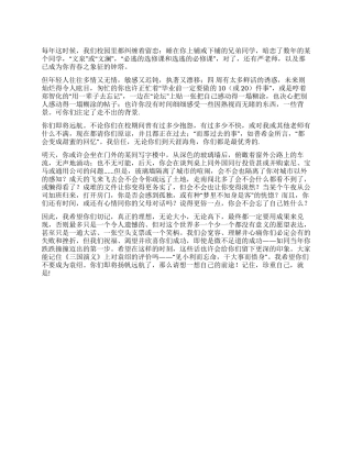 学生毕业庆典演讲稿