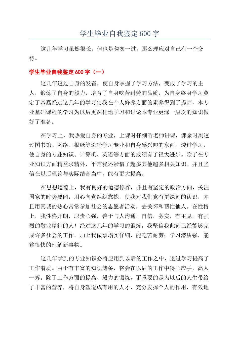 学生毕业自我鉴定600字_第1页