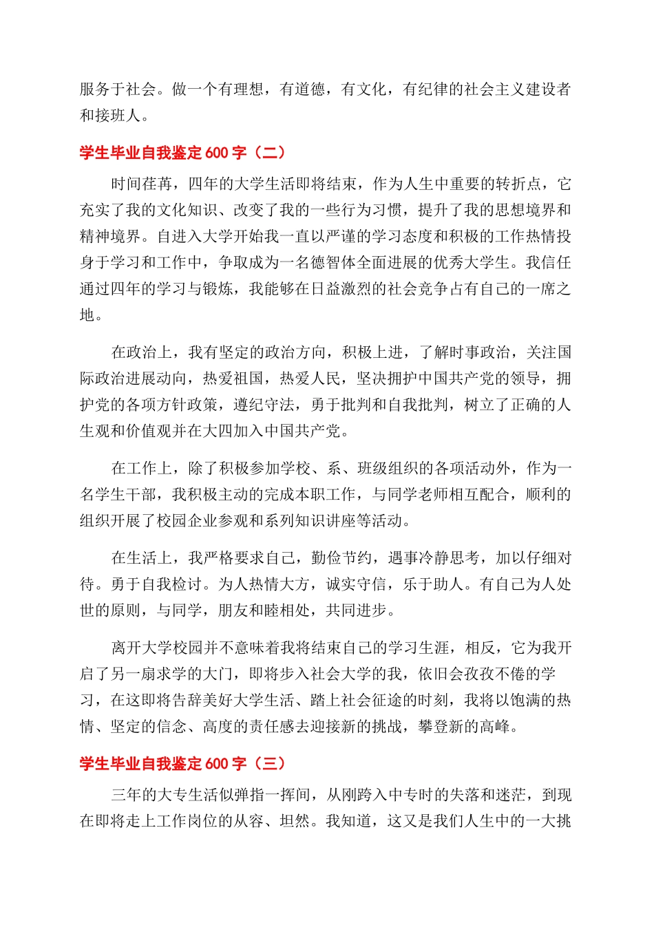 学生毕业自我鉴定600字_第2页
