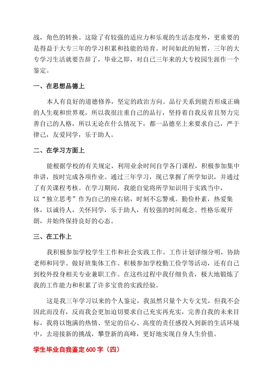 学生毕业自我鉴定600字_第3页