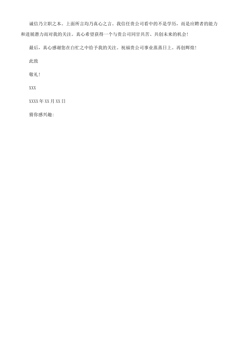 学生求职申请书优秀范文参考_第3页