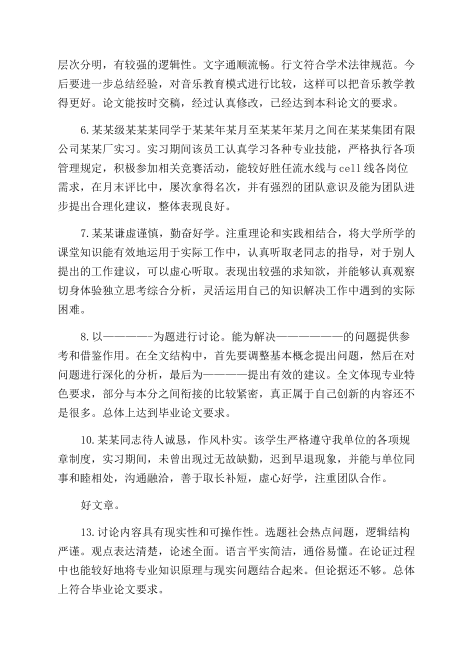 学生毕业论文设计导师评语范文_第2页