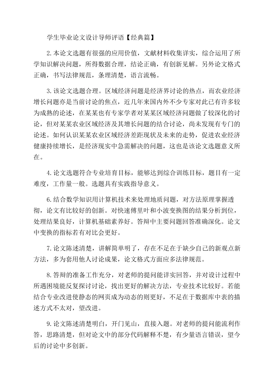 学生毕业论文设计导师评语范文_第3页