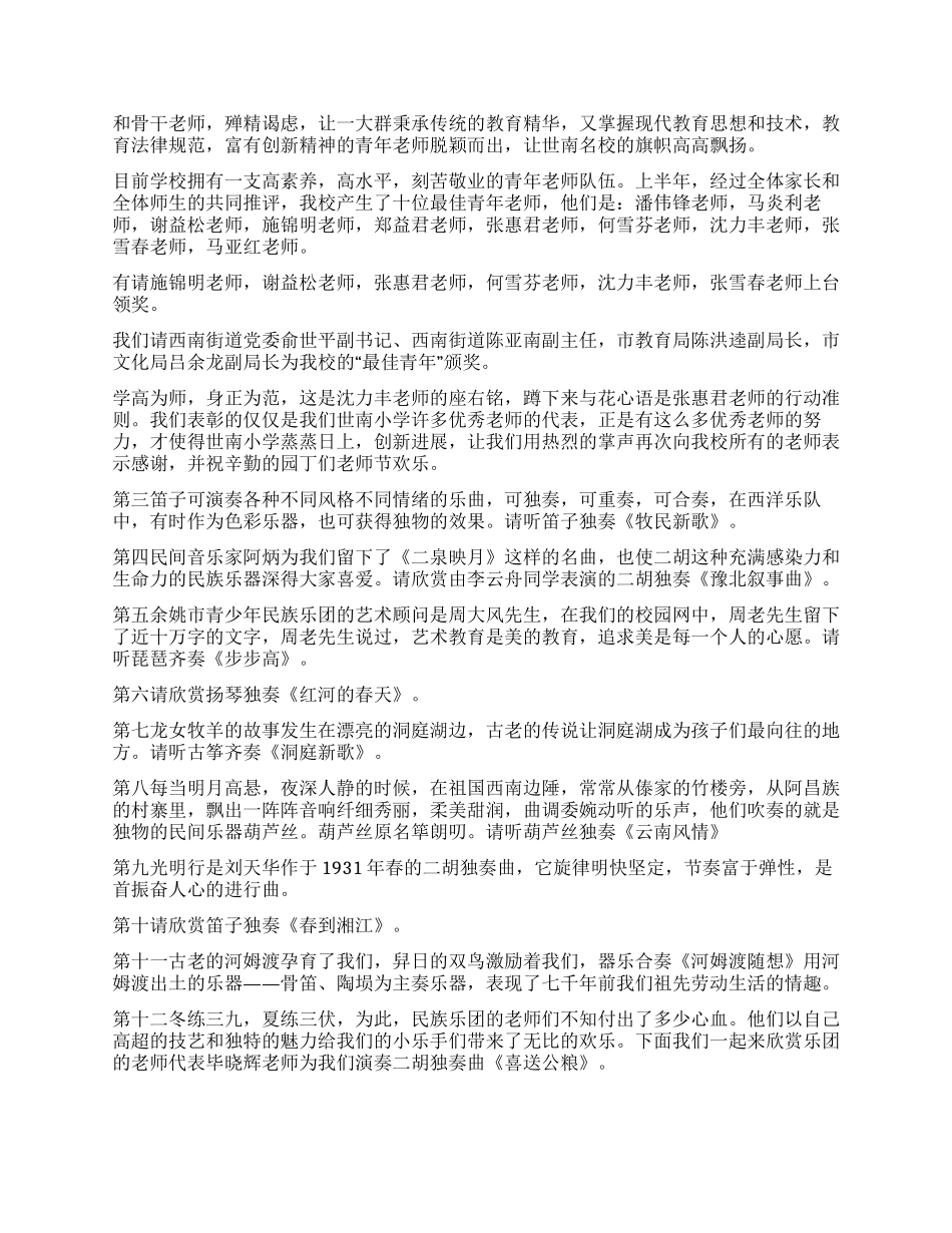 学生民族音乐会主持词_第2页