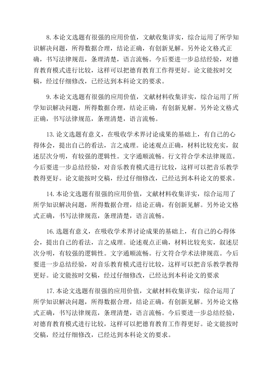 学生毕业论文评语范文_第2页