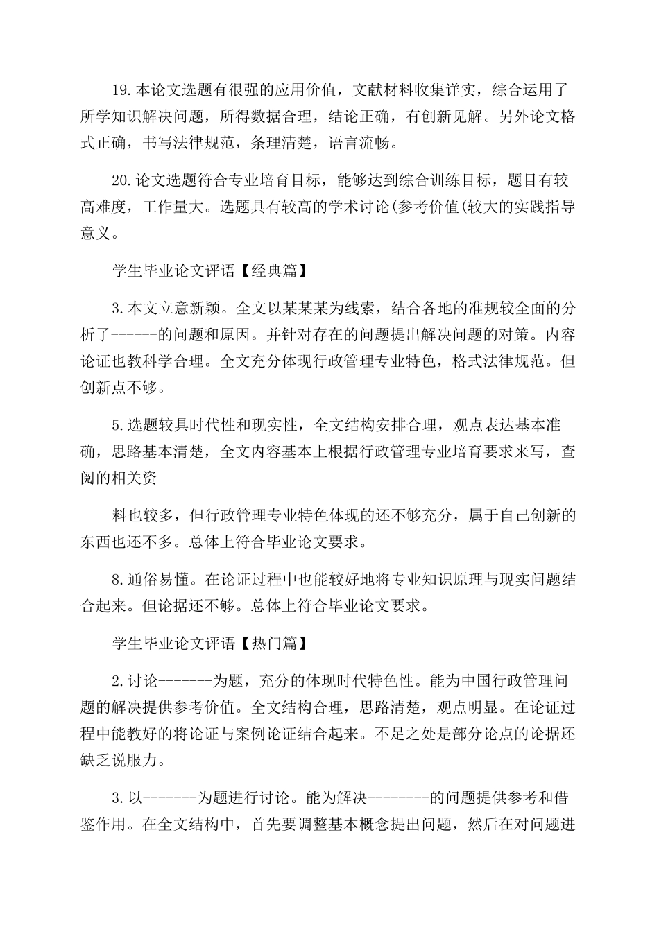 学生毕业论文评语范文_第3页