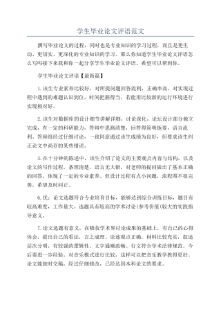 学生毕业论文评语范文