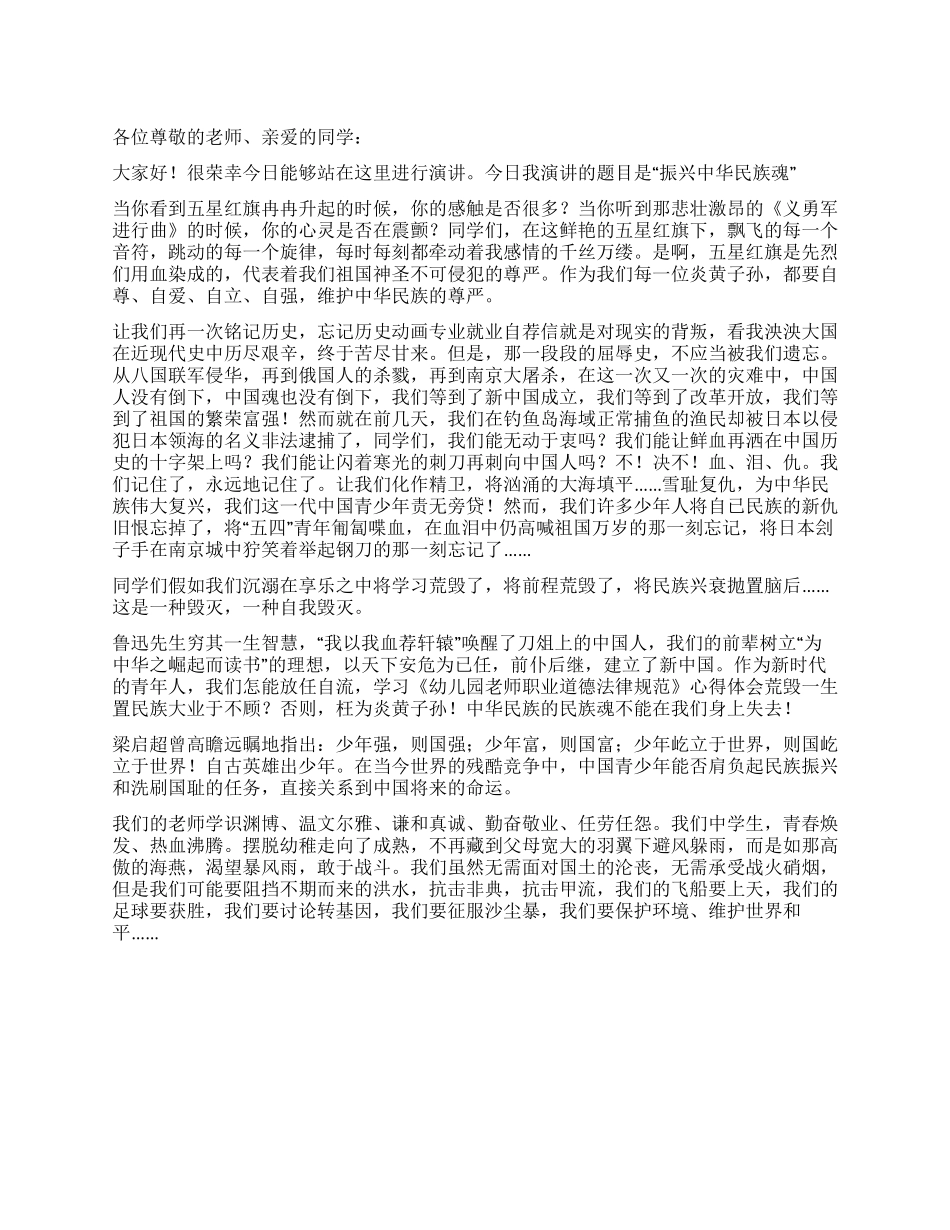学生民族魂演讲稿_第1页