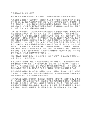 学生民族魂演讲稿