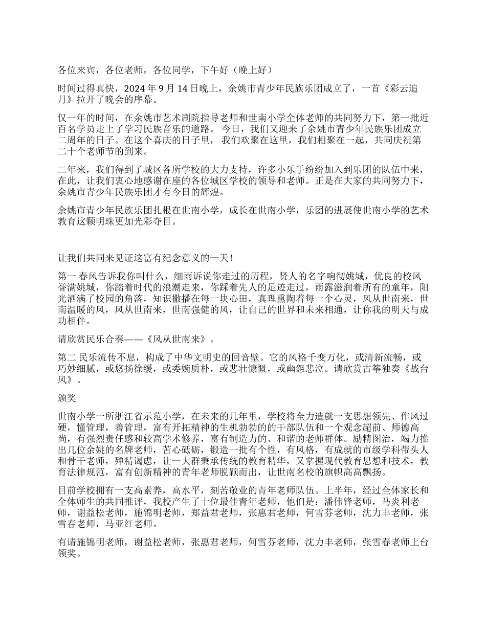 学生民族音乐会主持词礼仪主持_第1页