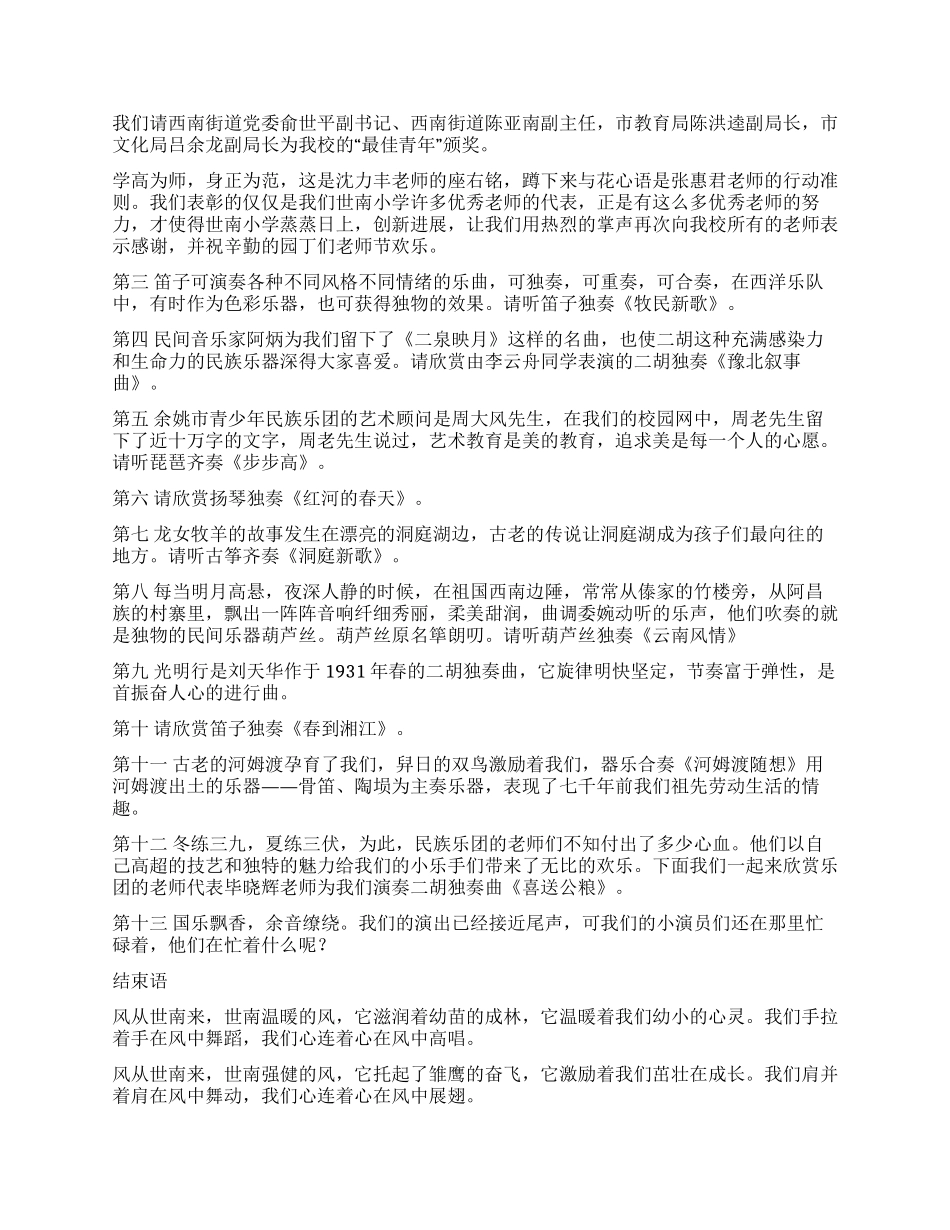学生民族音乐会主持词礼仪主持_第2页